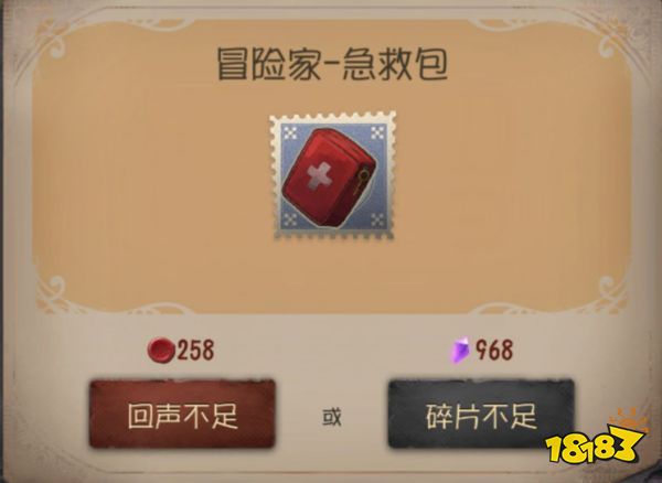 第五人格冒险家急救包