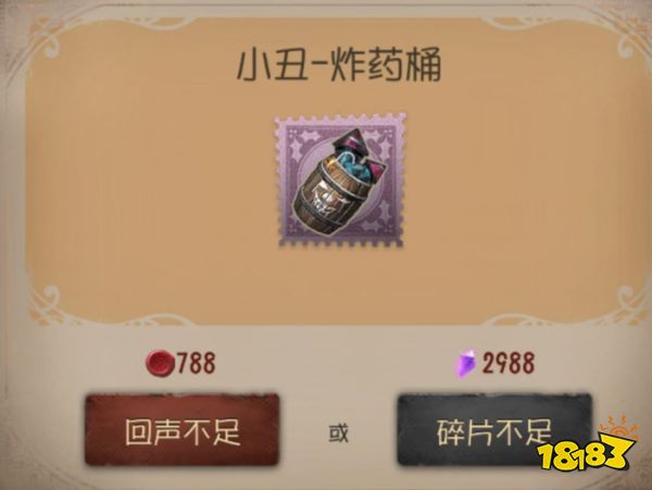 第五人格小丑炸药桶
