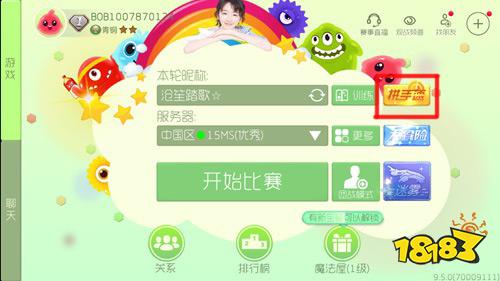 球球大作战拼手速