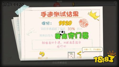 球球大作战拼手速