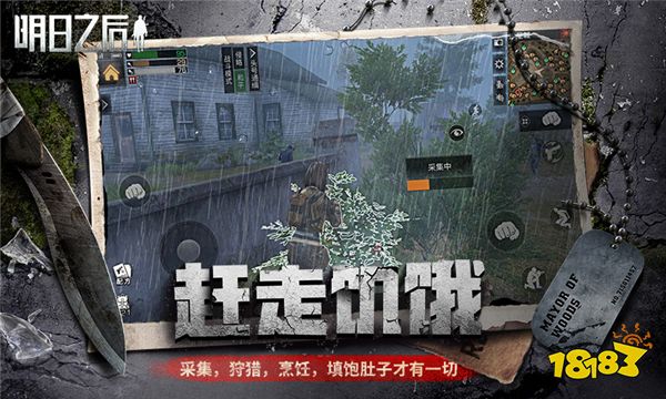 网易病毒末世生存手游大作 明日之后即将公测