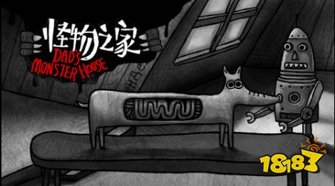 怪物之家手游