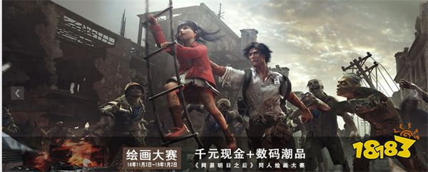 共创世界明日之后 原画梦同人绘画征集