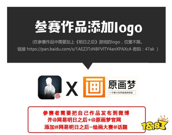 共创世界明日之后 原画梦同人绘画征集