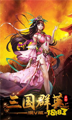 三国群英挂机