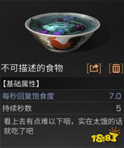 明日之后不可描述食物怎么做