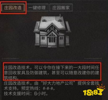 明日之后庄园改造