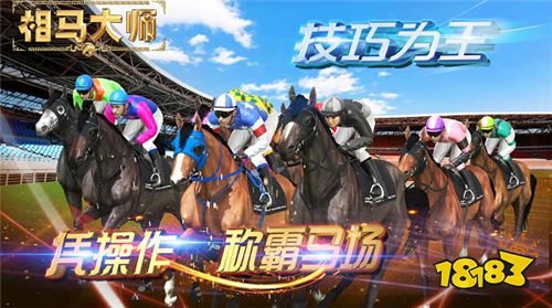 《相马大师》今日开测 多重活动助阵