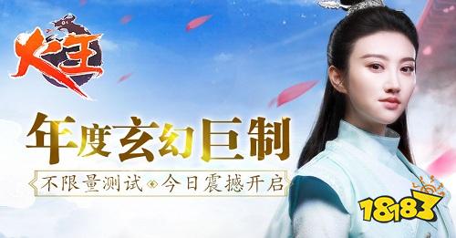 年度玄幻巨制《火王》不限量测试今日震撼开启