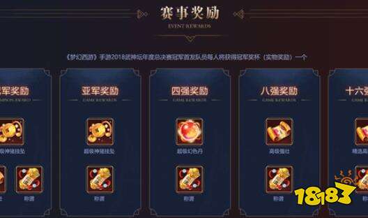 荣耀巅峰梦幻西游手游 武神坛年度总决赛即将开赛