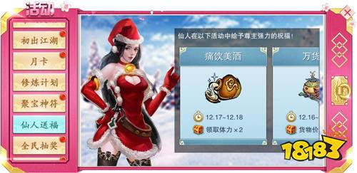美人传冰雪嘉年华 全新版本圣诞宝箱震撼开启