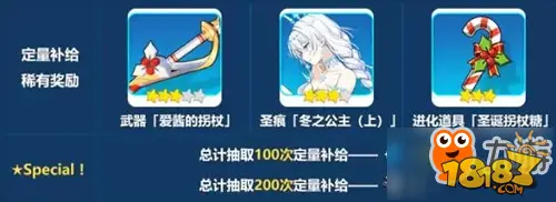 崩坏3爱酱的拐杖怎么得 圣诞节定量补给奖励