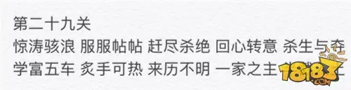 微信成语消消看第二十九关答案 成语小程序答案