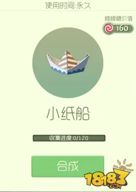 球球大作战孢子小纸船