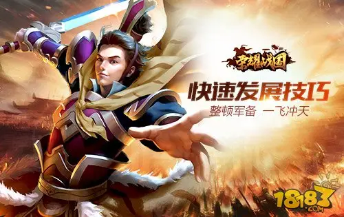 兵精粮足威震天下 荣耀战国教你合理发展