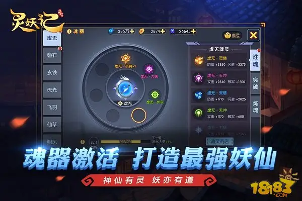 魔幻之门开启 灵妖记魔灵入侵新版本全面来袭