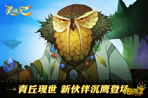 魔幻之门开启 灵妖记魔灵入侵新版本全面来袭