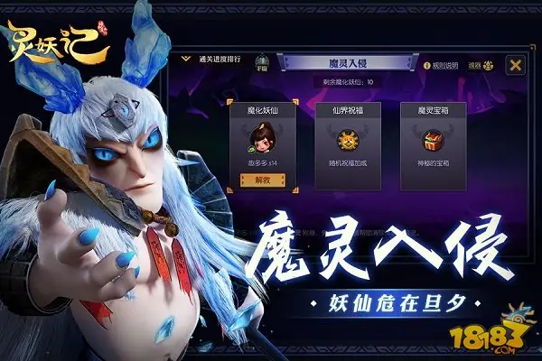 魔幻之门开启 灵妖记魔灵入侵新版本全面来袭