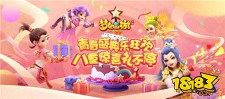 盛典狂欢月,梦幻西游手游开启宝石总动员阶段