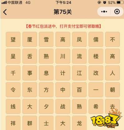 微信成语消消乐翻天第75关答案 小程序通关攻略一览