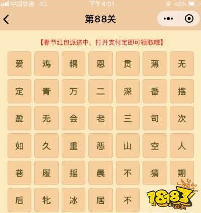 微信成语消消乐翻天第88关答案 小程序通关攻略一览