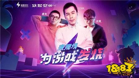雷霆发烧团带你玩新游 现场偶遇STN女王盐火狼