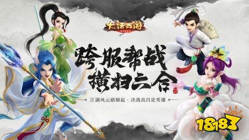 大话西游跨服版