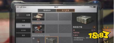 明日之后随身医疗箱