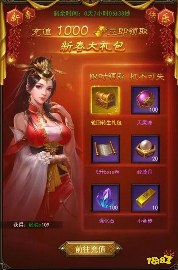 传奇纪元新年狂欢仅剩两天 最后一波惊爆福利错过再等一年