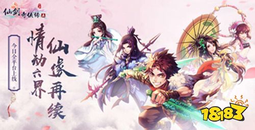 仙剑奇侠传手游单机版