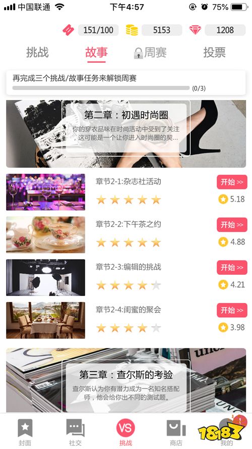 一心一衣,撩人时尚,3月6日《衣范儿》全平台公测