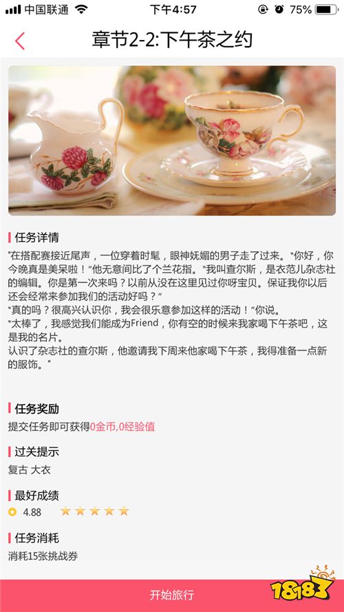 一心一衣,撩人时尚,3月6日《衣范儿》全平台公测