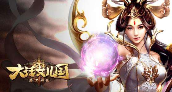 梦幻女儿国修改2019 最新梦幻女儿国修改
