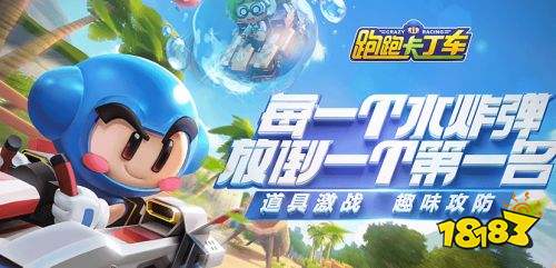 跑跑卡丁车