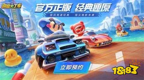 跑跑卡丁车手游