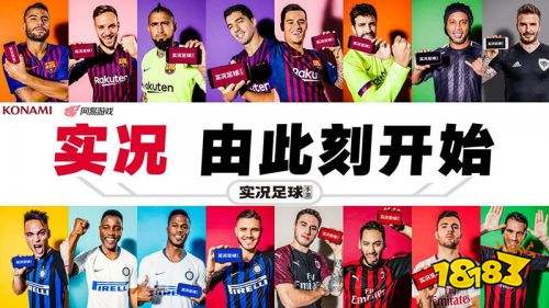 实况足球2019