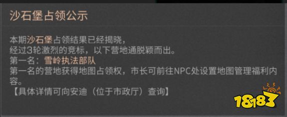 明日之后怎么占领地图 占领地图有什么奖励