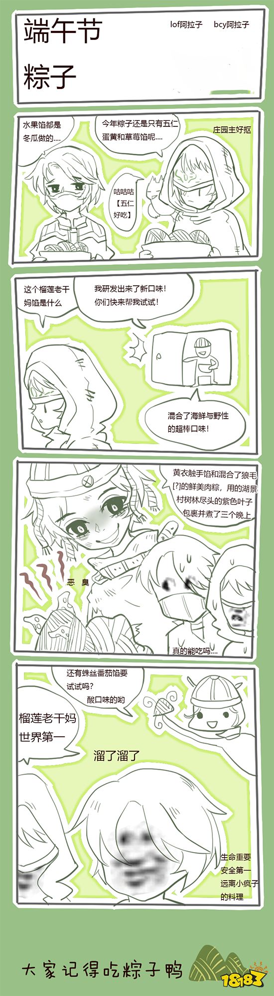 第五人格同人漫画 端午节粽子