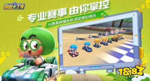 跑跑卡丁车