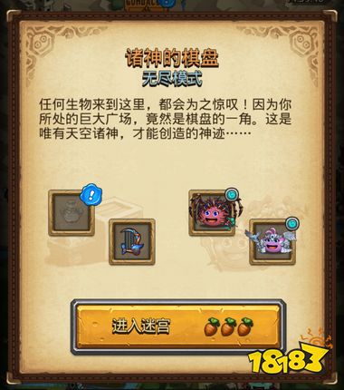 不思议迷宫诸神的棋盘隐藏西洋棋冈布奥如何获取