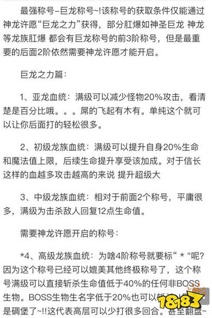 不思议迷宫冈布奥龙系称号解析 怎么获得神圣巨龙冈布奥称号