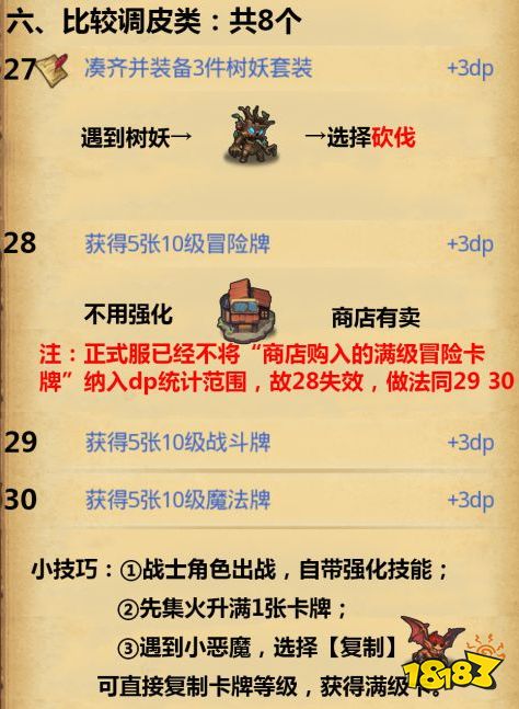 不思议迷宫卡牌幻境全DP汇总 内附隐藏攻略