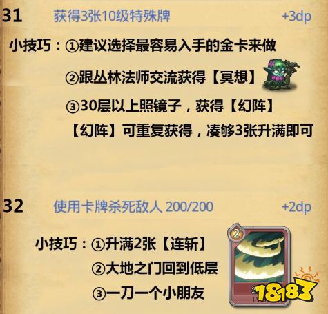 不思议迷宫卡牌幻境全DP汇总 内附隐藏攻略