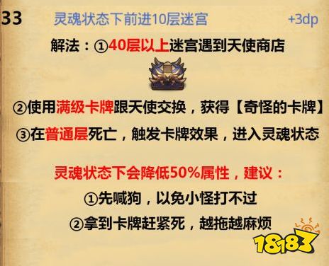 不思议迷宫卡牌幻境全DP汇总 内附隐藏攻略