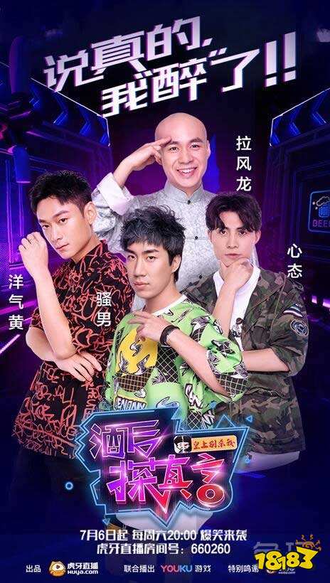 《酒后探真言》首播在即,夸夸酒馆各路嘉宾集结完毕!