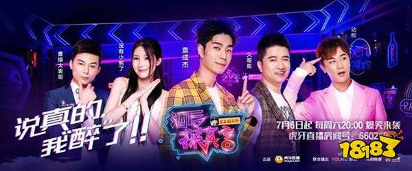 《酒后探真言》首播在即,夸夸酒馆各路嘉宾集结完毕!