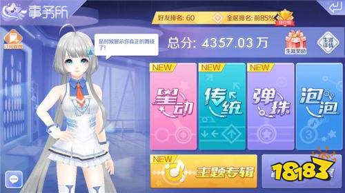 QQ炫舞手游