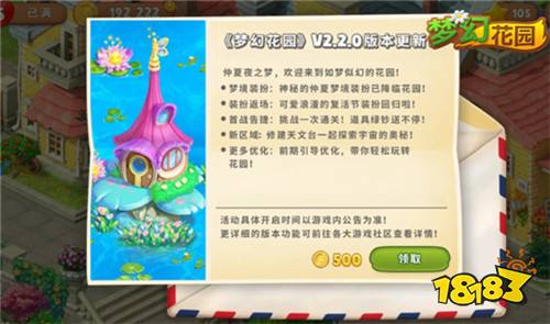 《梦幻花园》华丽升级 新版本开启盛夏消除之旅