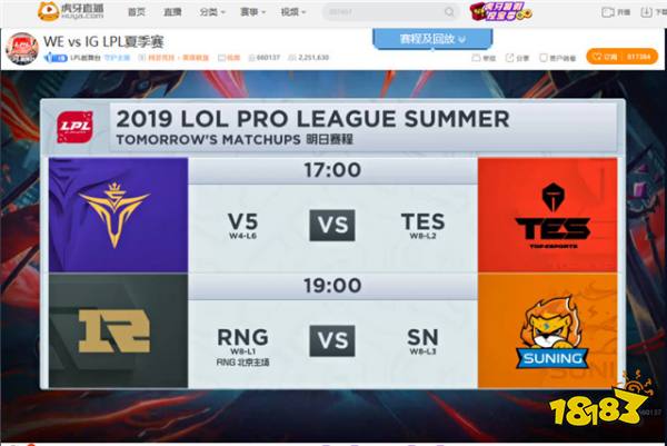 虎牙LPL:新人上单发力DMO险胜RW WE击败IG保留季后赛希望