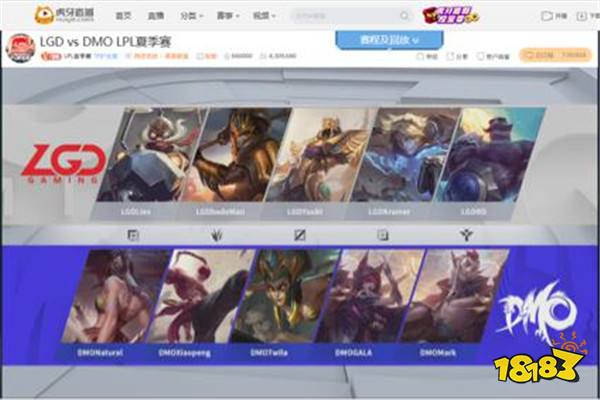 虎牙LPL:中单小炮偷家WE战胜VG LGD不敌DMO吞下六连败
